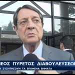 Την ερχόμενη Πέμπτη καθορίζουν επόμενα βήματα ΠτΔ – Ακιντζί