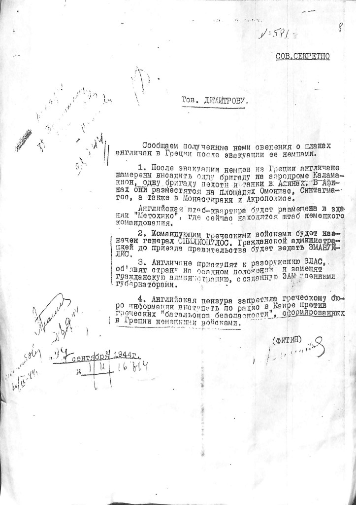 Στις 27 Σεπτεμβρίου 1944 ο Φίτιν ενημέρωσε τον Δημητρώφ για τα Αγγλικά Σχέδια σχετικά με την Ελλάδα, που προέβλεπαν και αποστράτευση του ΕΛΑΣ.