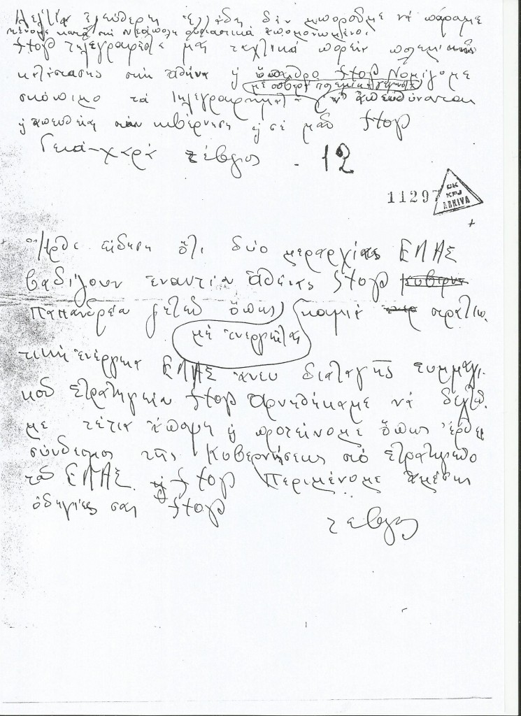 Τηλεγράφημα 1ο