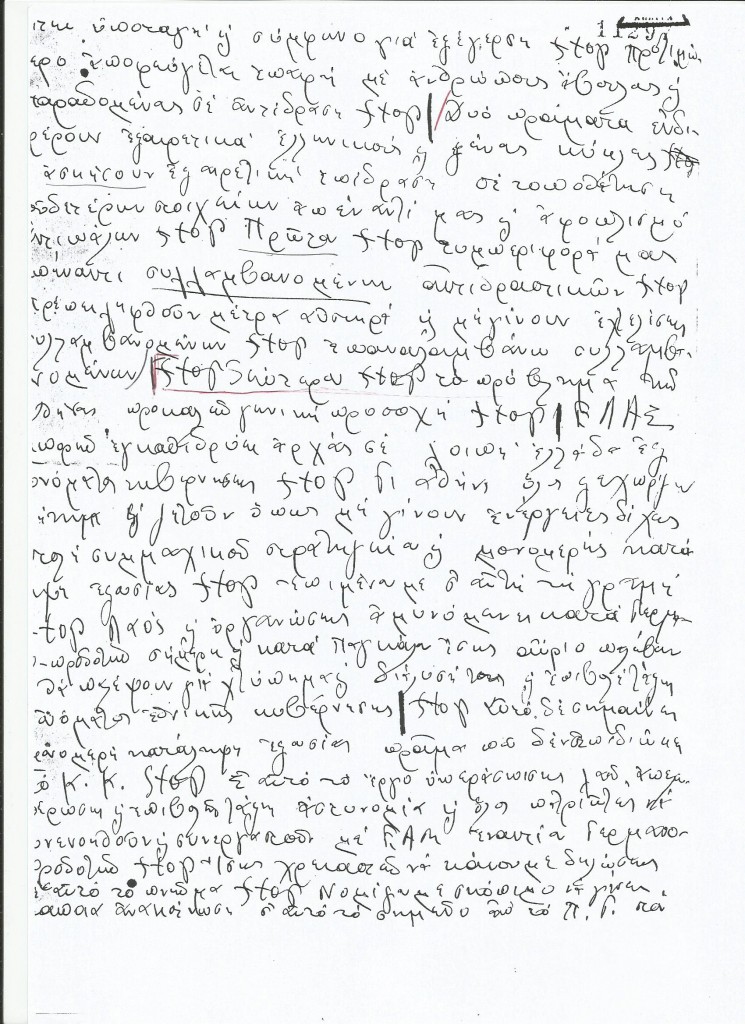 Τηλεγράφημα 2ο