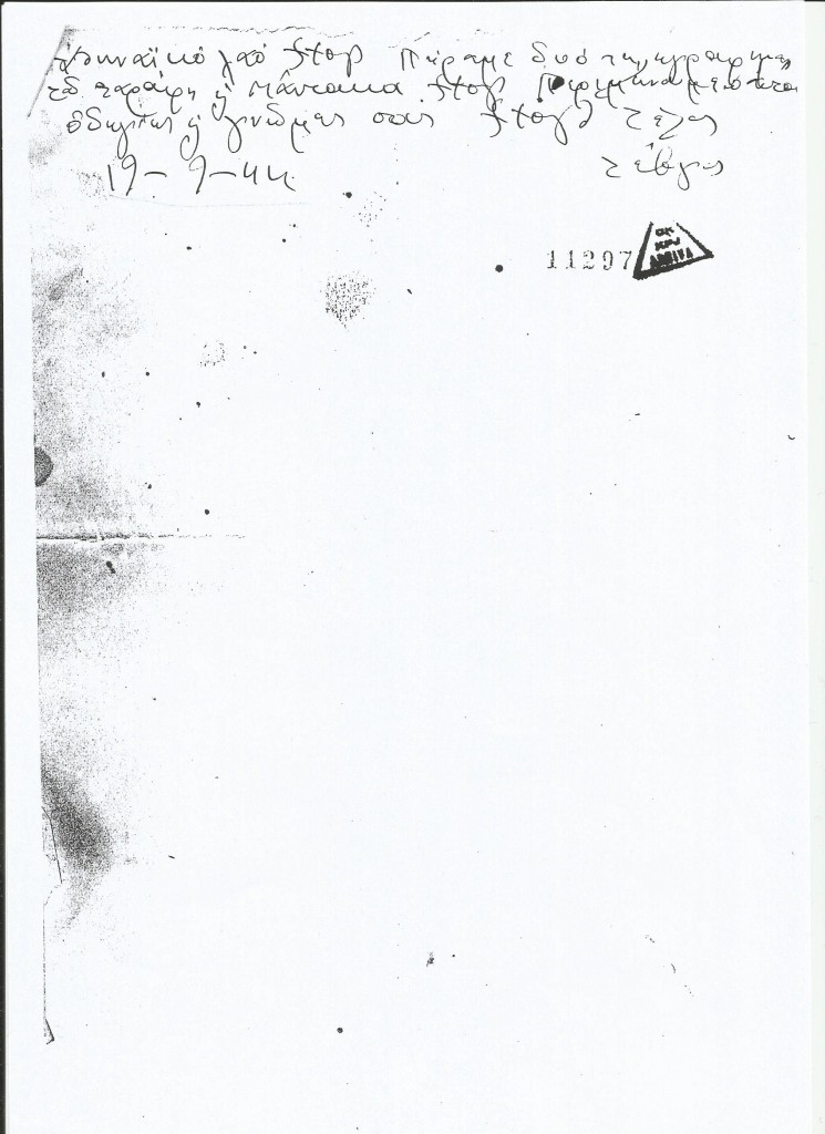 τηλεγράφημα 2ο-συνέχεια