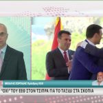 Eπιχειρηματίες σε Α.Τσίπρα: «Η Μακεδονία είναι ιερή για μας – Μην “ξανακτυπήσεις την πόρτα” μας-Πήγαινε μόνος σε Σκόπια»