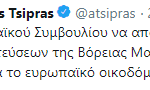 tsipras-boreia-makedonia-b-18-10-19