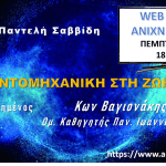 Κβαντομηχανική