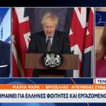 Το Ηνωμένο Βασίλειο αποχώρησε: Τι περιλαμβάνει η συμφωνία στην οποία κατέληξαν Λονδίνο και Βρυξέλλες