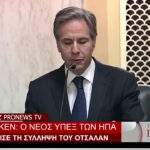 ΑΠΟΚΑΛΥΨΗ: Ο νέος ΥΠΕΞ των ΗΠΑ Τόνι Μπλίνκεν παρέδωσε τον Οτσαλάν στην Τουρκία!