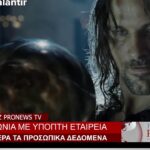 «Βόμβα» από το Βερολίνο: «Η αμερικανική εταιρεία Palantir που συνεργαζόταν προσωπικά ο Κ.Μητσοτάκης ανήκει στην CIA»!