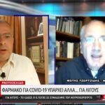 Σύγκρουση Π.Πολάκη-Χ.Γώγου για αποκαλύψεις pronews.gr – Παραδοχή ότι υπάρχουν φάρμακα για τον κορωνοϊό