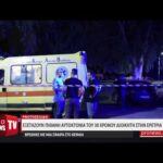 Διαρρέουν ότι αυτοκτόνησε ο 30χρονος διοικητής της αστυνομίας στην Ερέτρια – Με μία σφαίρα στο κεφάλι