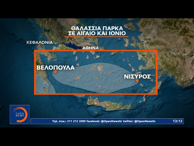  Με αφορμή τα Θαλάσσια Πάρκα: η Τουρκία και οι αθηναϊκές ψευδαισθήσεις...