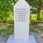 μνημείο 2024