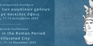 Μια πόλη με ποικίλες όψεις: Διεθνές Συνέδριο για τη Θεσσαλονίκη των ρωμαϊκών χρόνων