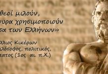 Ελ. Τζιόλας; Ελληνική Γλώσσα: από την μία -και μόνη;- Παγκόσμια Ημέρα της 9ης Φεβρουαρίου σε ένα Σχέδιο Διάδοσης, Αναγέννησης και Καλλιέργειας