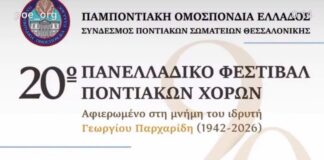 Η Καλαμαριά υποδέχεται τις γεύσεις και τις μουσικές του Πόντου!
