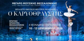 «Καρυοθραύστης» στο Μέγαρο Μουσικής Θεσσαλονίκης με αστέρες του παγκόσμιου μπαλέτου! Η προπώληση άνοιξε.