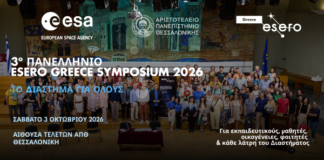 Το Διάστημα για Όλους – Το 3ο Πανελλήνιο ESERO Greece Symposium «προσγειώνεται» στο Αριστοτέλειο Πανεπιστήμιο